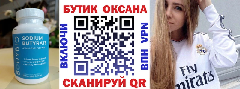 Бутират GHB  Купить закладки  Гай 